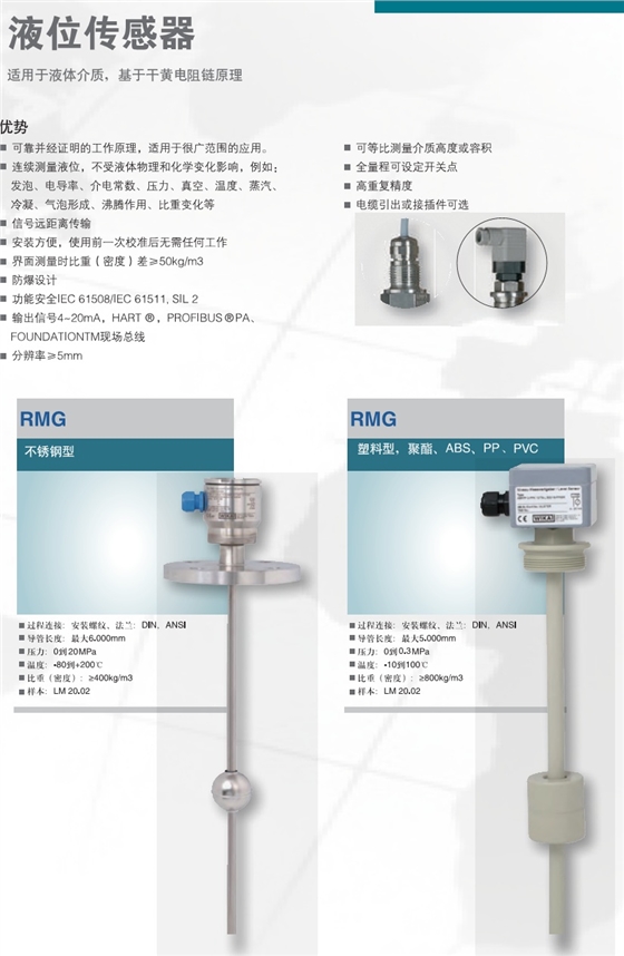 威卡Wika液位傳感器 RMG