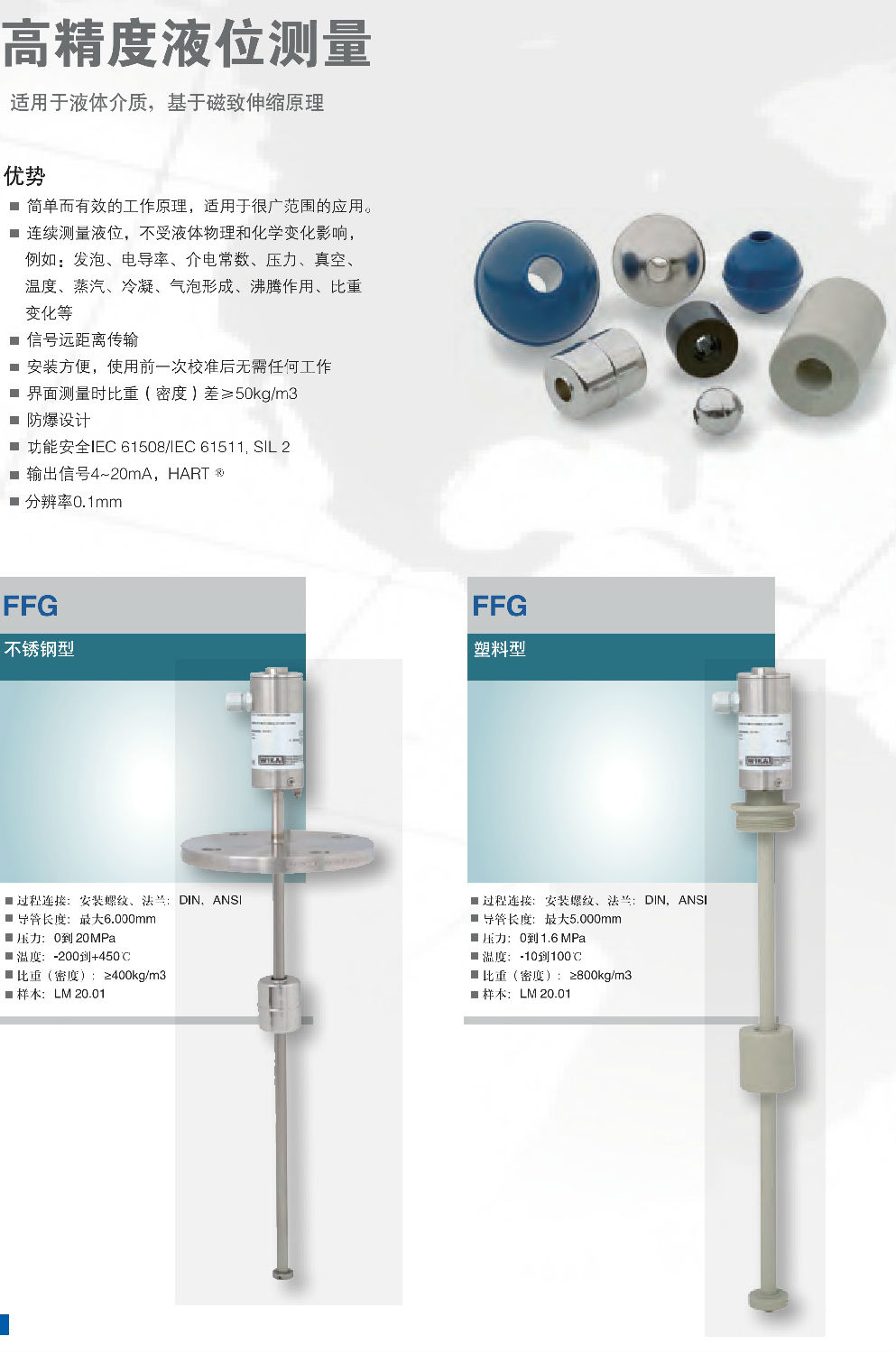 威卡Wika 高精度液位測量儀 FFG不銹鋼型 塑料型